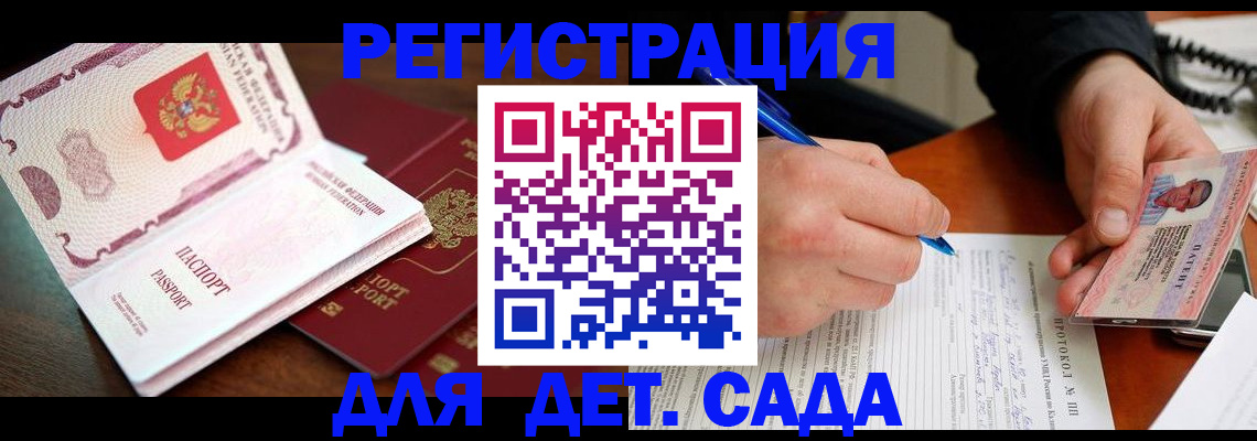 прописка ребенка в Лянторе